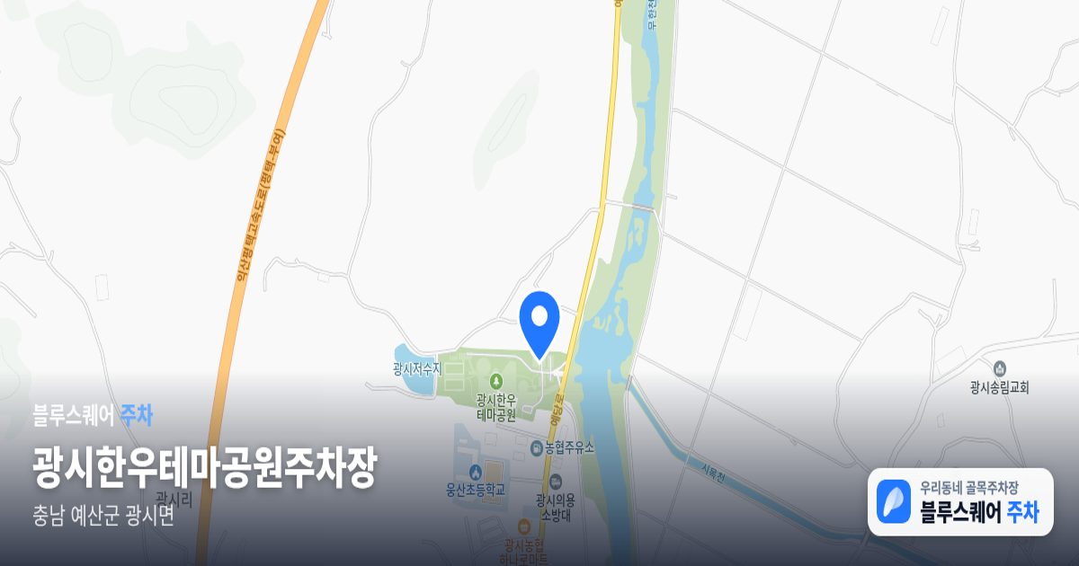 광시한우테마공원주차장 위치 지도