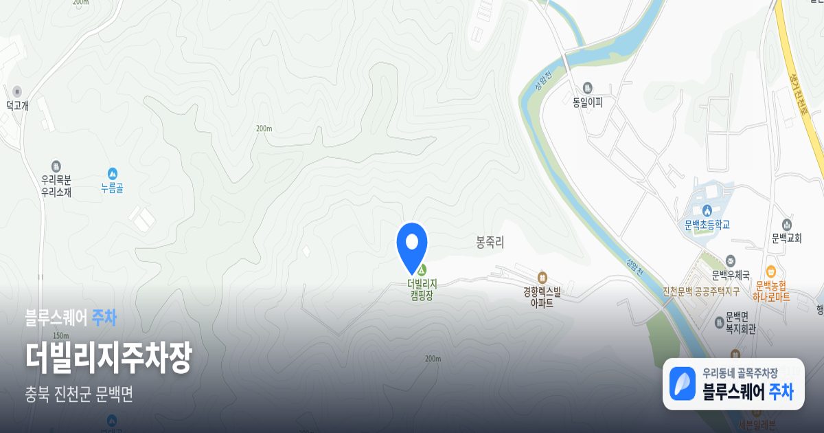 더빌리지주차장 위치 지도