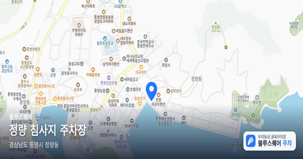 정량 침사지 주차장 위치 지도
