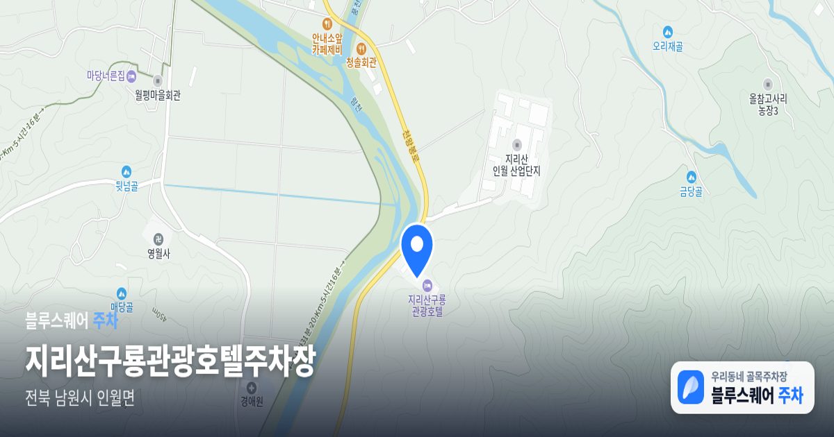 지리산구룡관광호텔주차장 위치 지도