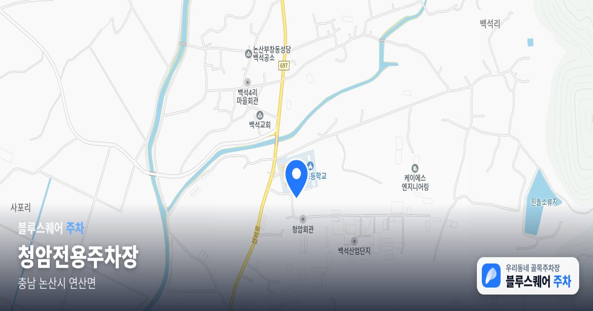 청암전용주차장 위치 지도