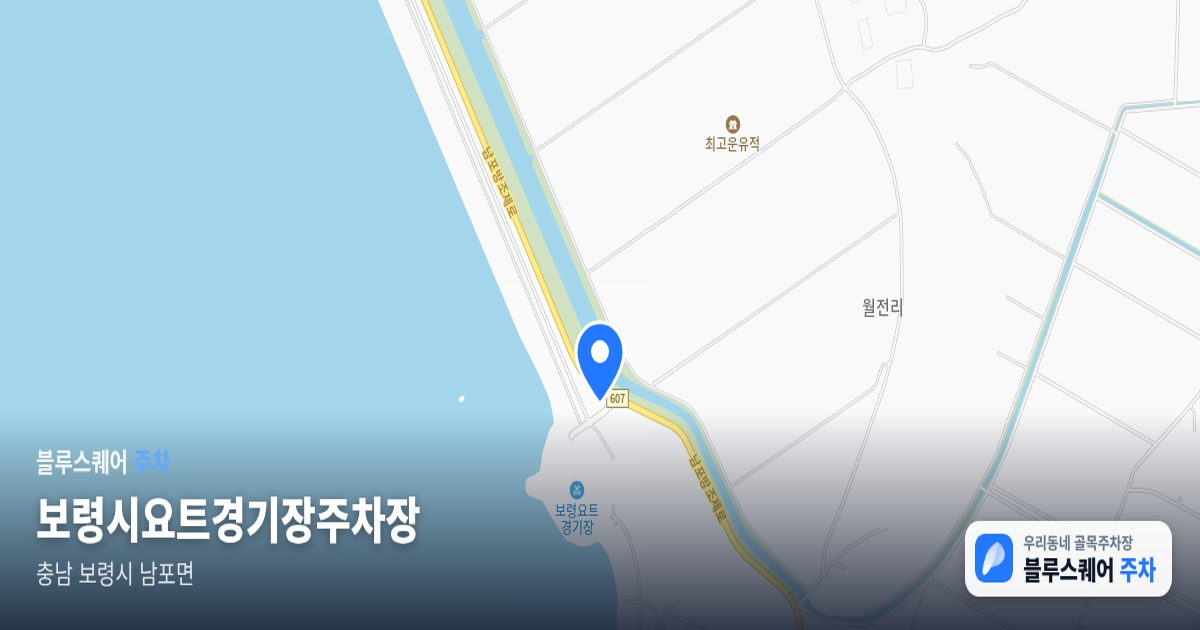 보령시요트경기장주차장 위치 지도