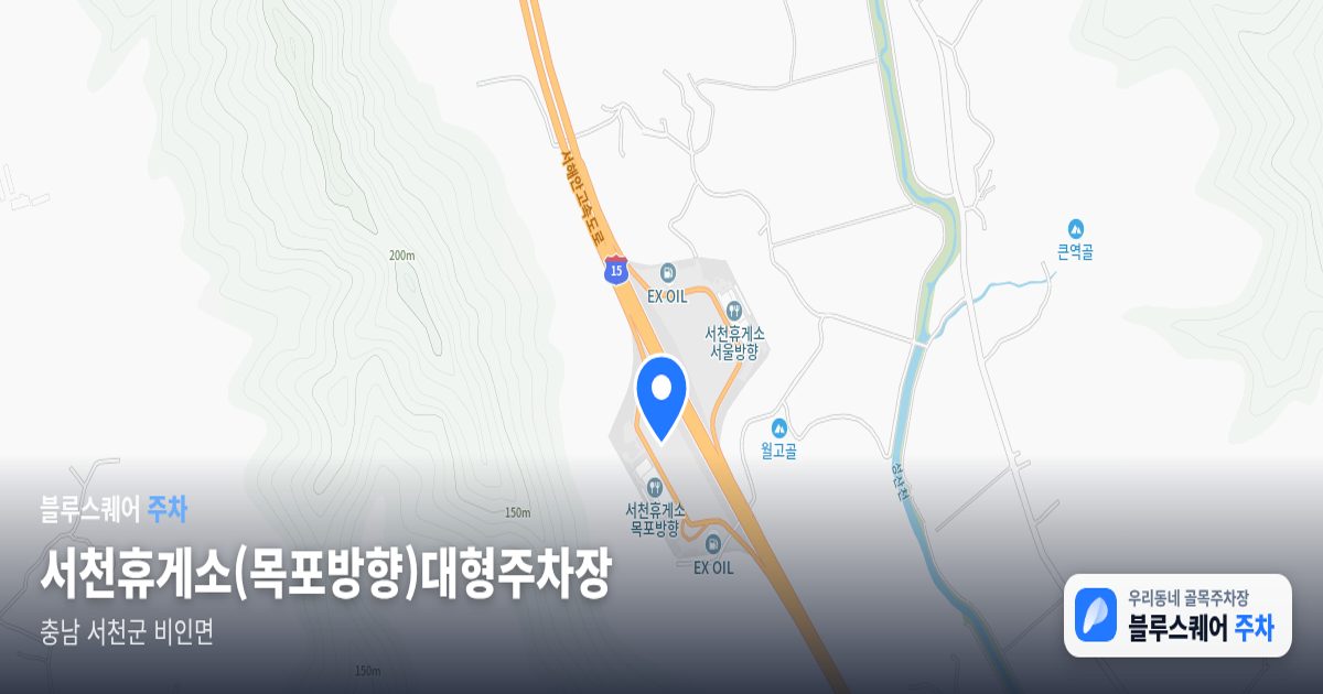 서천휴게소(목포방향)대형주차장 위치 지도