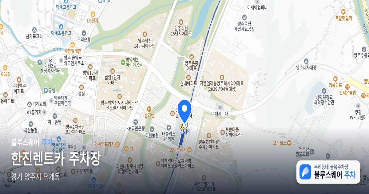 한진렌트카 주차장 위치 지도