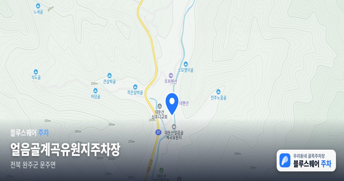 얼음골계곡유원지주차장 위치 지도