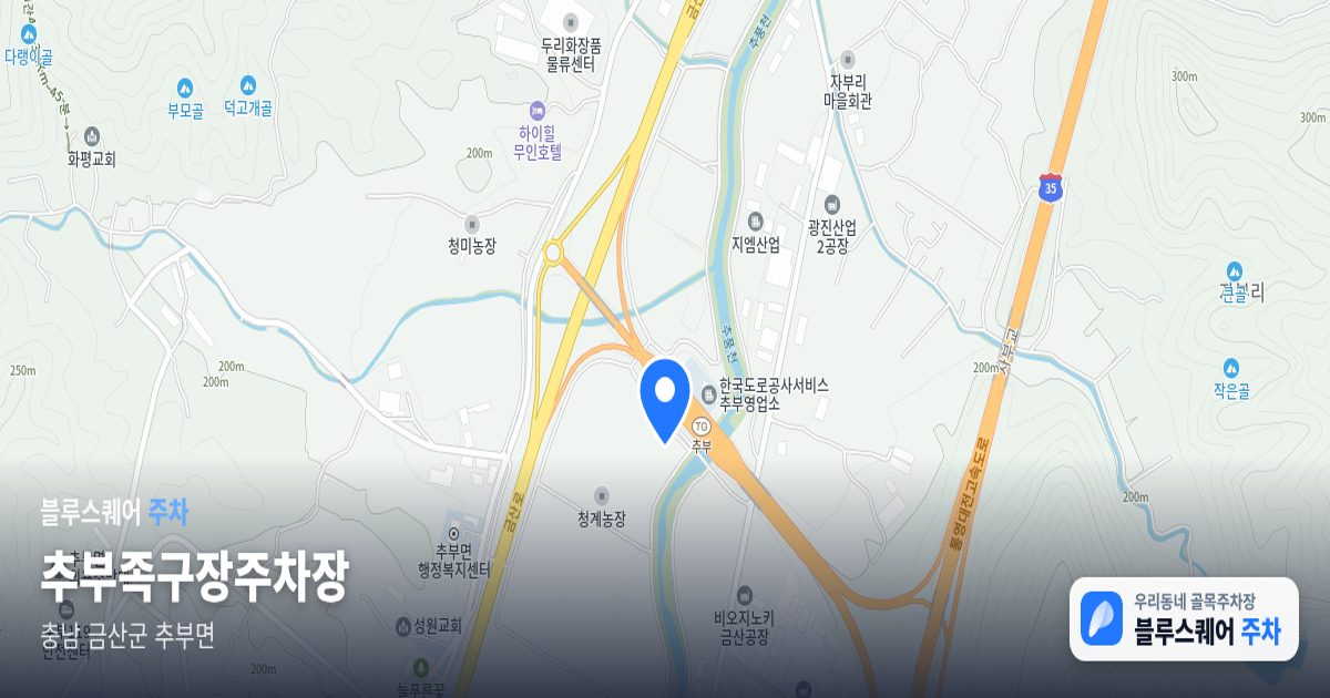 추부족구장주차장 위치 지도