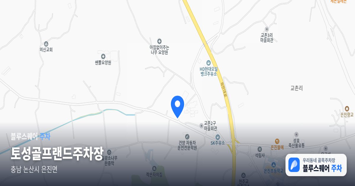 토성골프랜드주차장 위치 지도