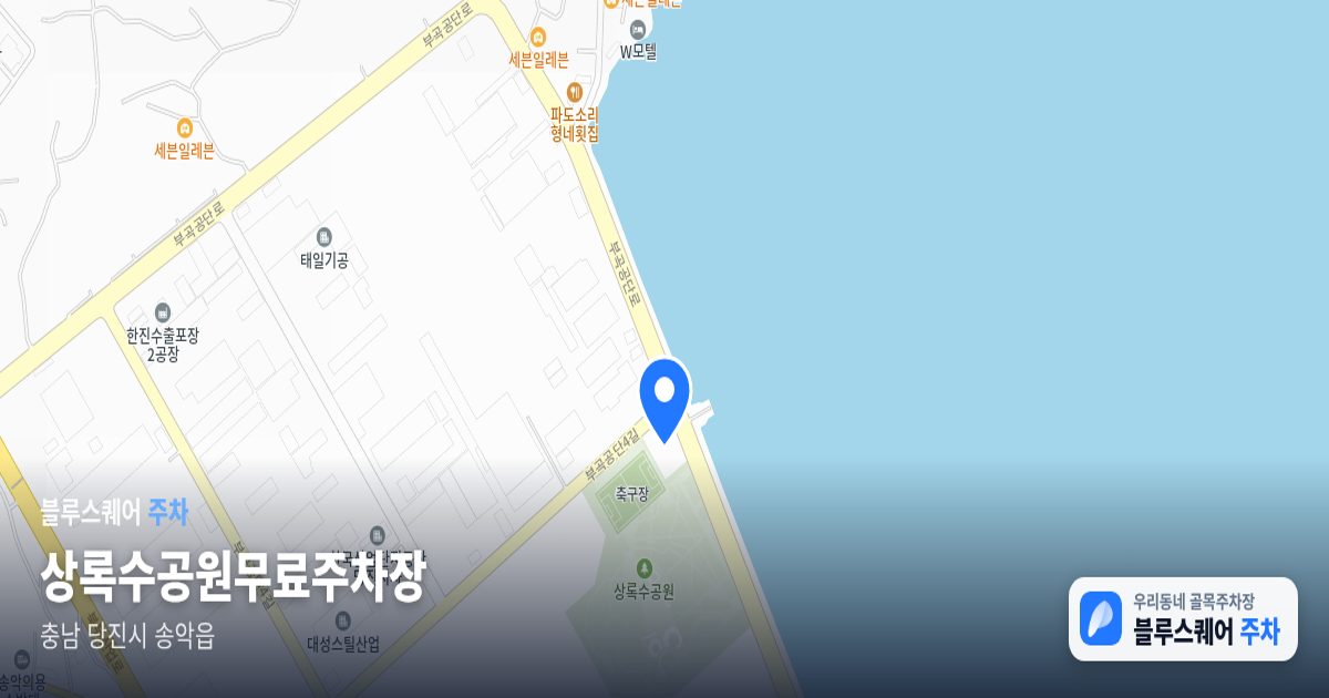 상록수공원무료주차장 위치 지도