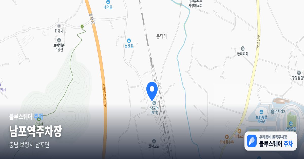 남포역주차장 위치 지도