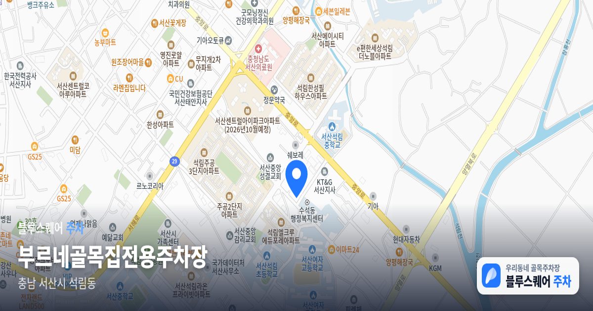 부르네골목집전용주차장 위치 지도