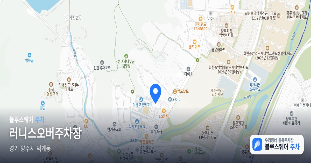 러니스오버주차장 위치 지도