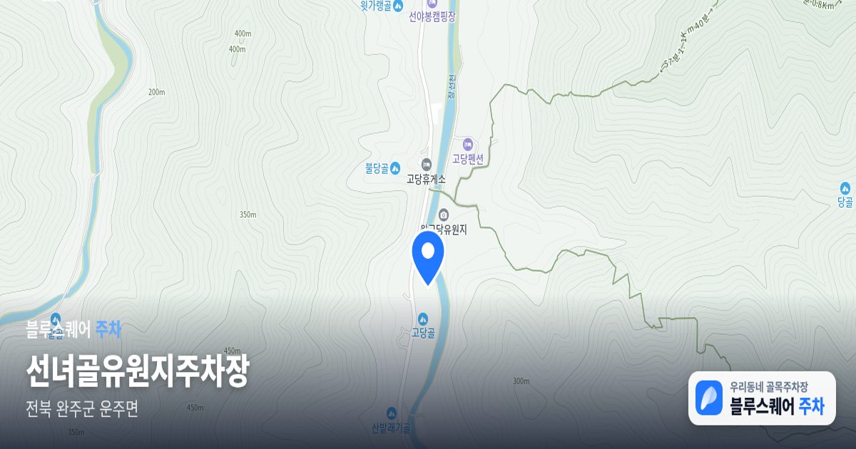 선녀골유원지주차장 위치 지도