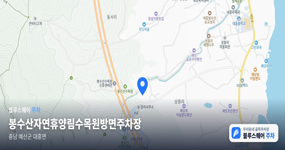 봉수산자연휴양림수목원방면주차장 위치 지도
