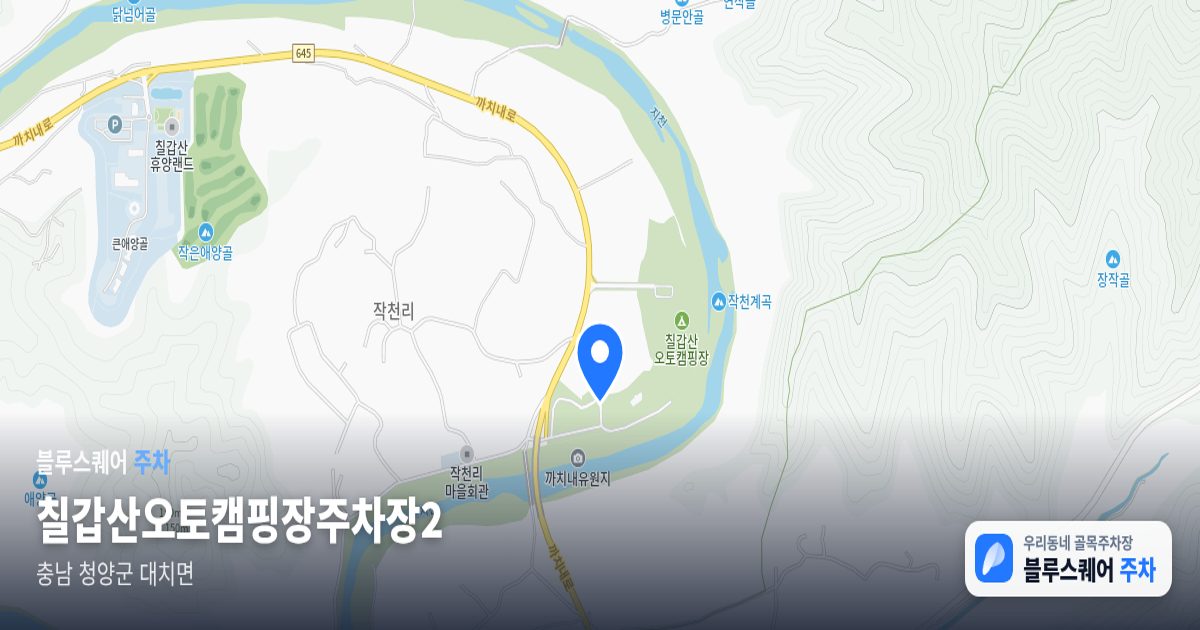 칠갑산오토캠핑장주차장2 위치 지도