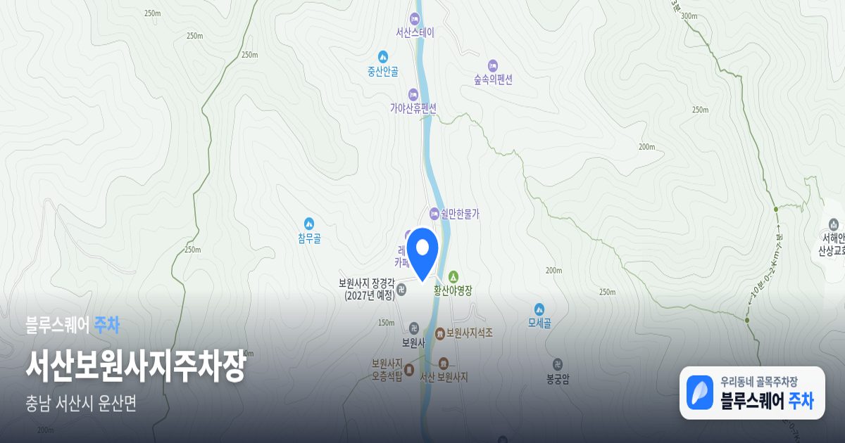 서산보원사지주차장 위치 지도