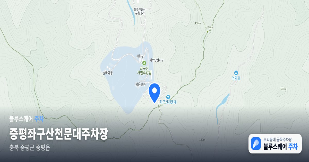증평좌구산천문대주차장 위치 지도