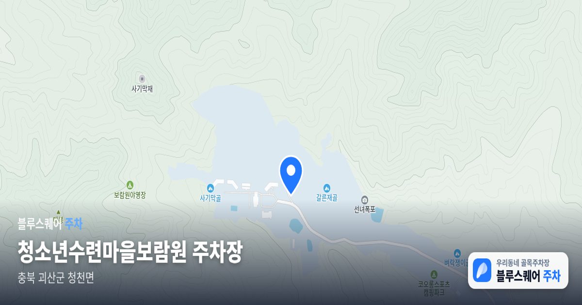 청소년수련마을보람원 주차장 위치 지도