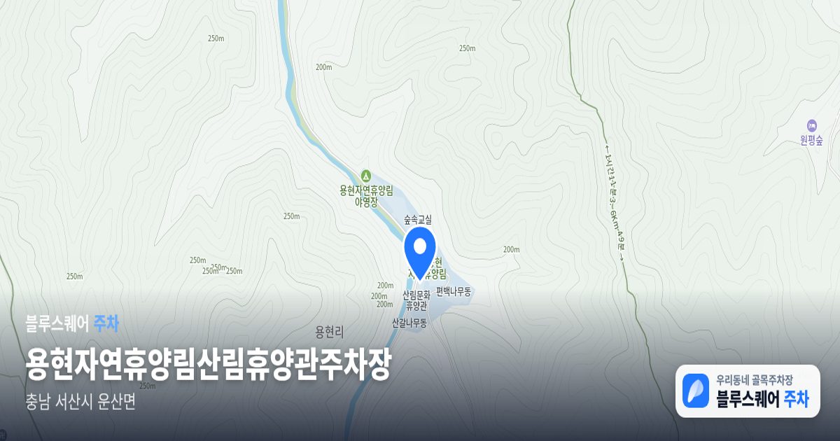 용현자연휴양림산림휴양관주차장 위치 지도
