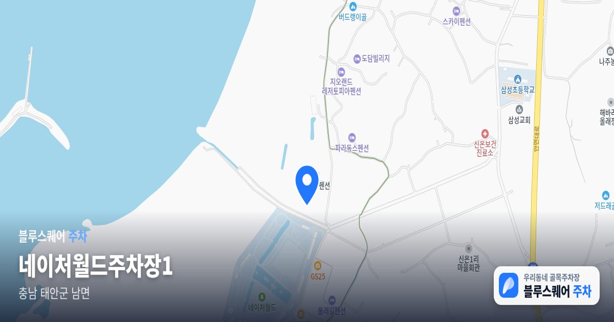 네이처월드주차장1 위치 지도
