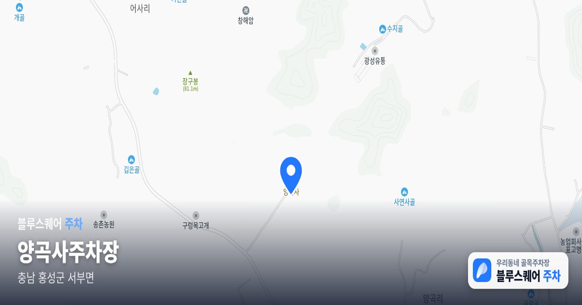 양곡사주차장 위치 지도