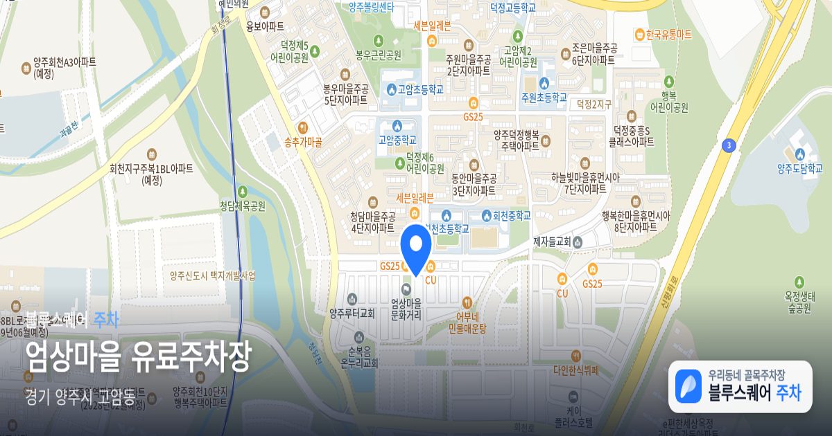 엄상마을 유료주차장 위치 지도