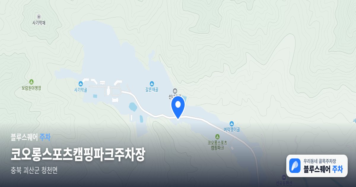 코오롱스포츠캠핑파크주차장 위치 지도