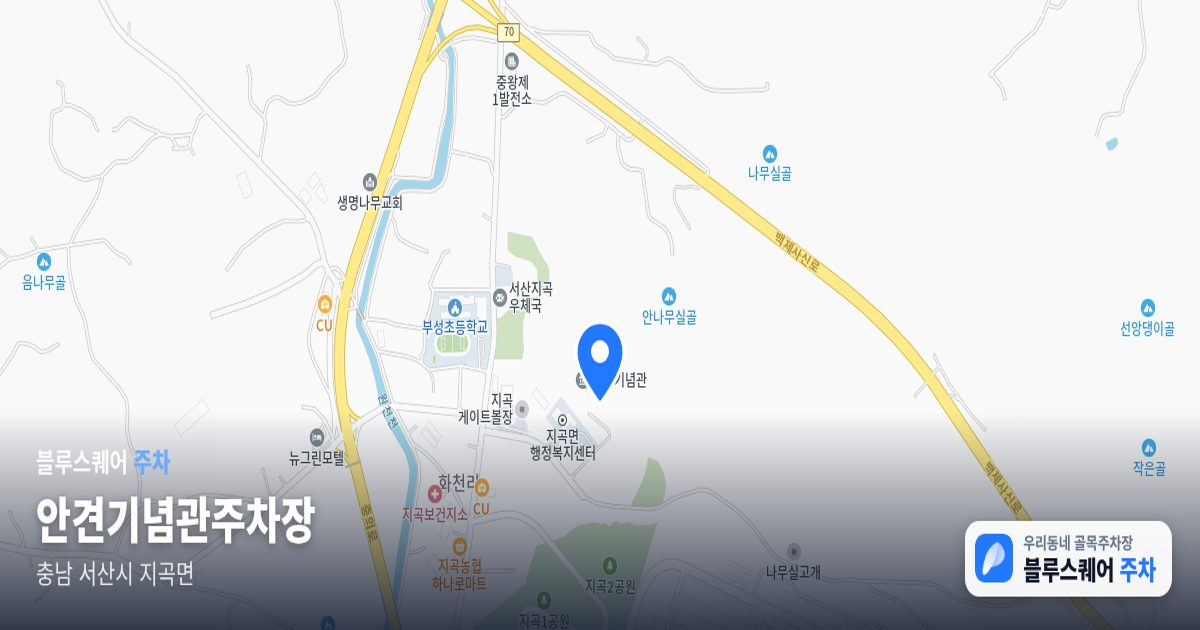안견기념관주차장 위치 지도