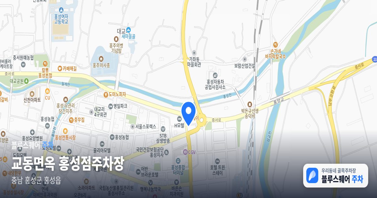 교동면옥 홍성점주차장 위치 지도