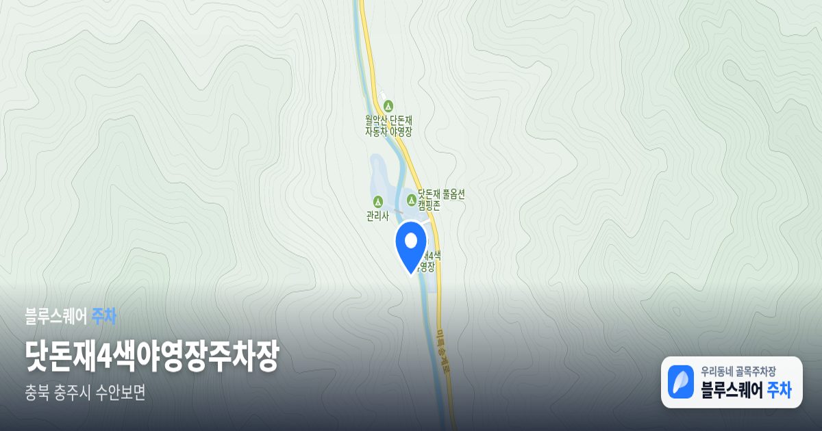 닷돈재4색야영장주차장 위치 지도