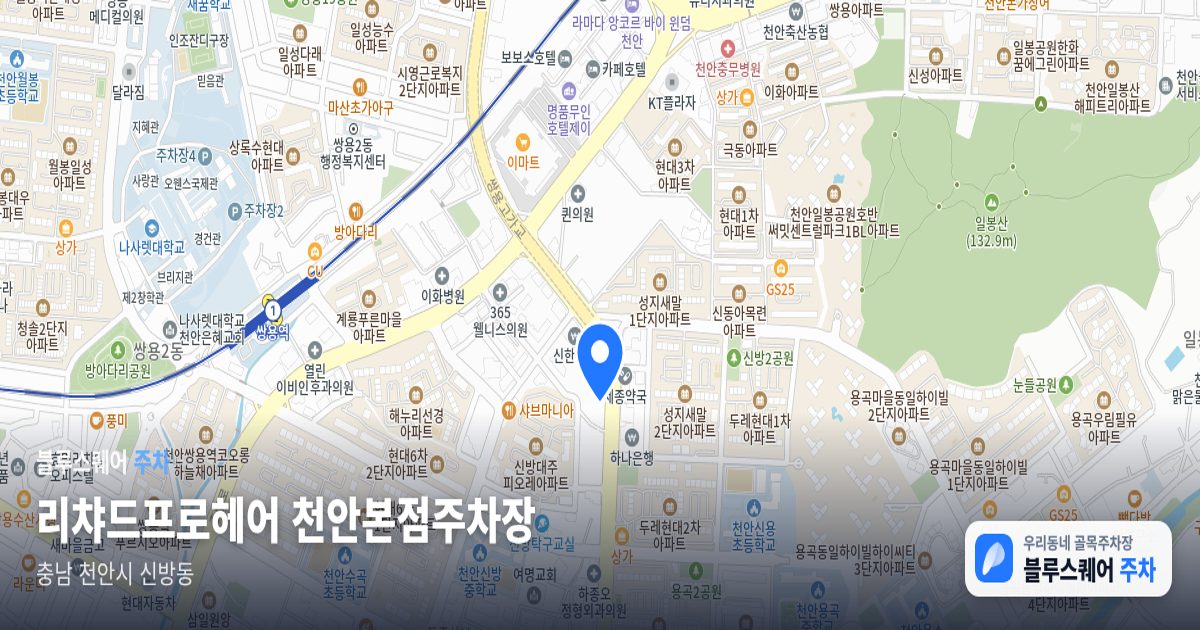 리챠드프로헤어 천안본점주차장 위치 지도
