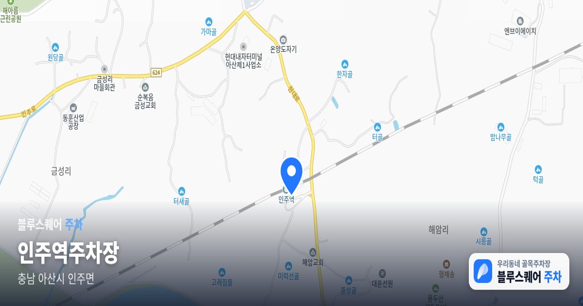 인주역주차장 위치 지도