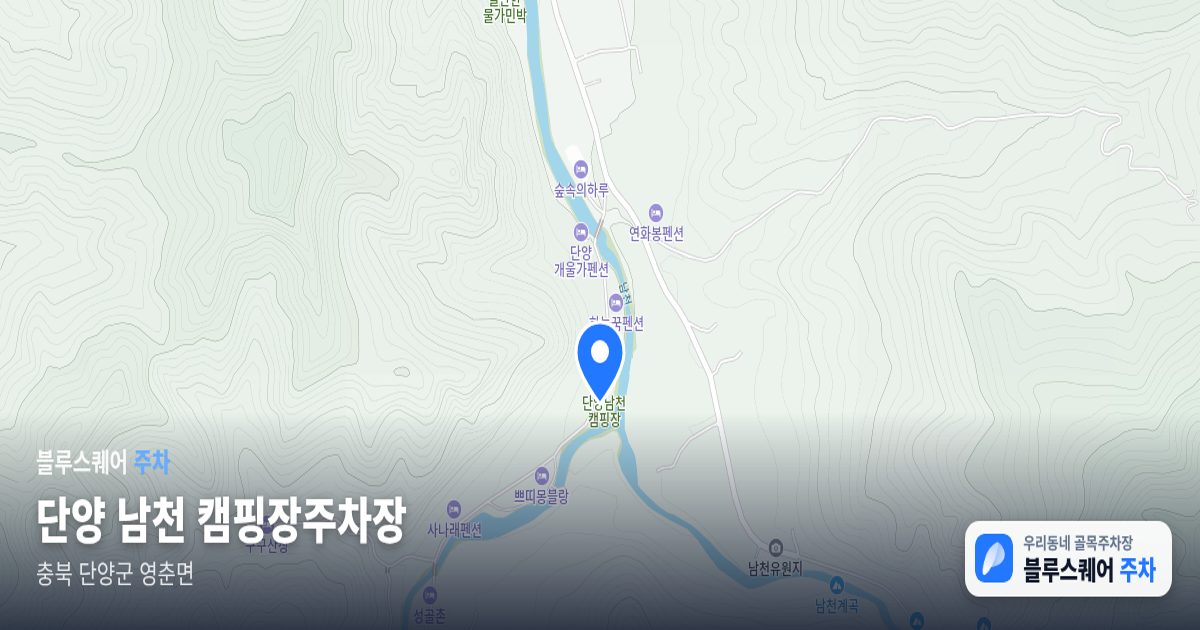 단양 남천 캠핑장주차장 위치 지도