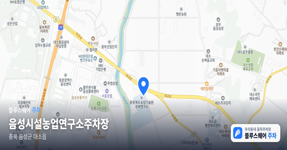 음성시설농업연구소주차장 위치 지도