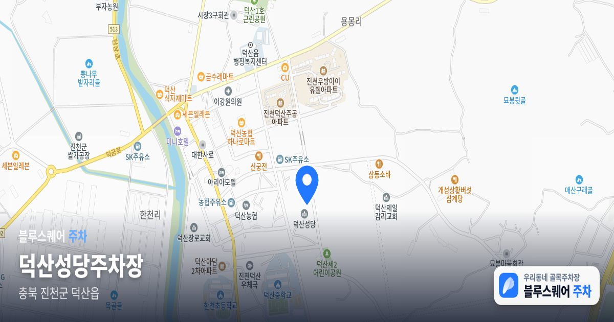 덕산성당주차장 위치 지도