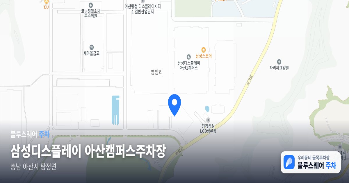 삼성디스플레이 아산캠퍼스주차장 위치 지도