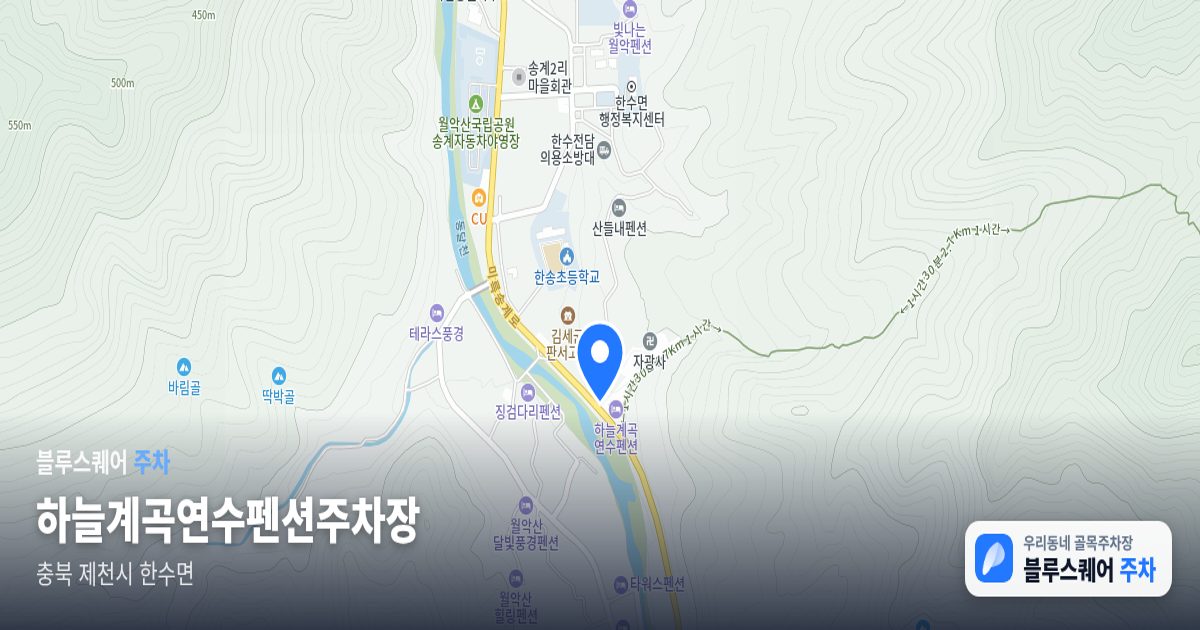 하늘계곡연수펜션주차장 위치 지도