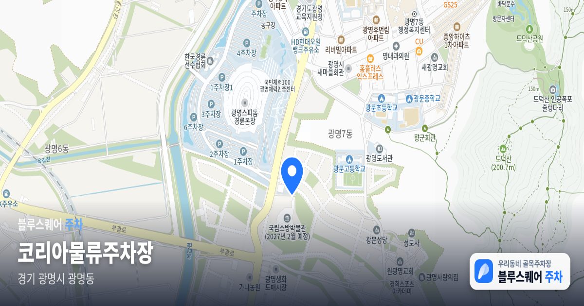코리아물류주차장 위치 지도