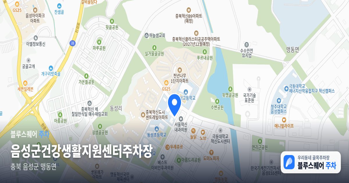 음성군건강생활지원센터주차장 위치 지도