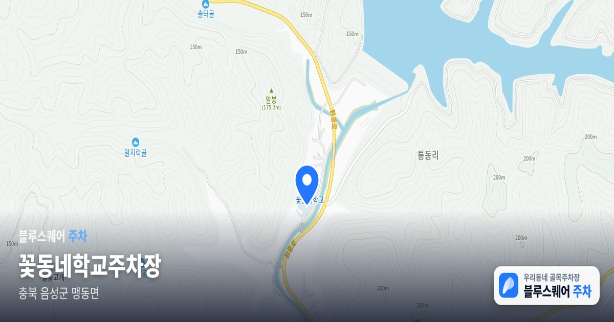 꽃동네학교주차장 위치 지도