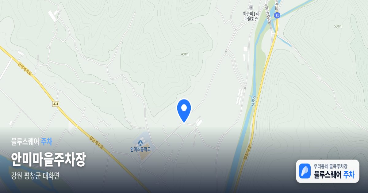 안미마을주차장 위치 지도