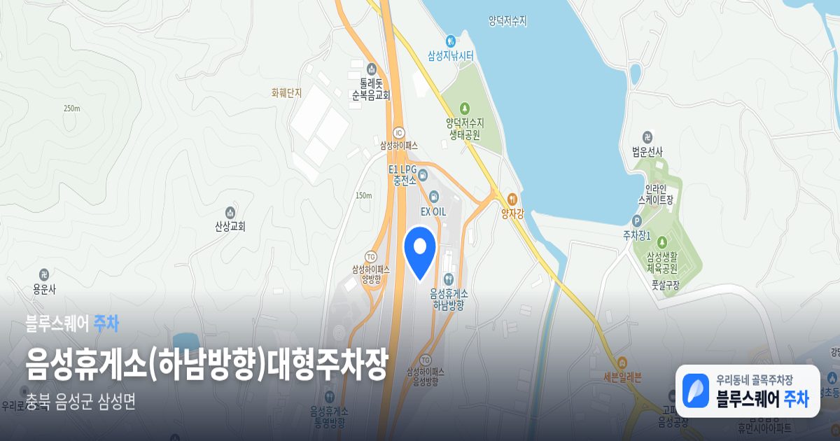 음성휴게소(하남방향)대형주차장 위치 지도