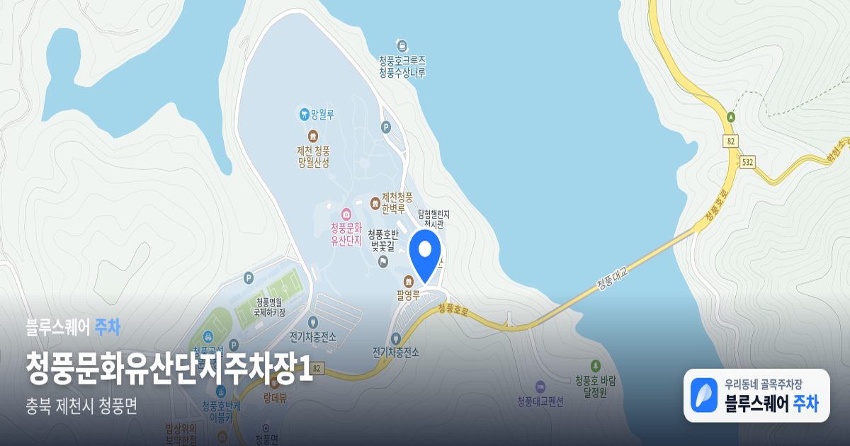 청풍문화유산단지주차장1 위치 지도