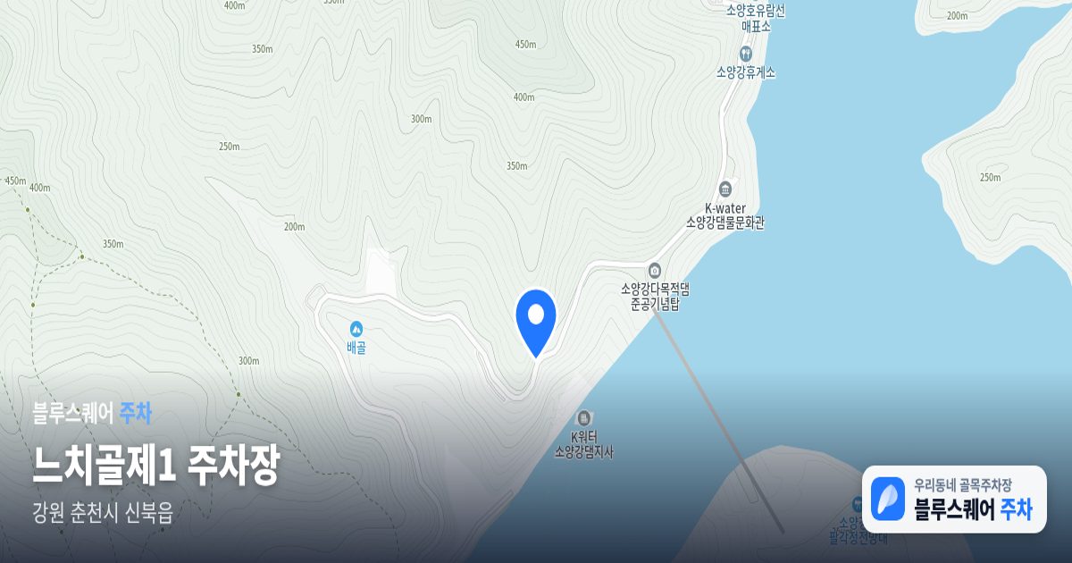 느치골제1 주차장 위치 지도