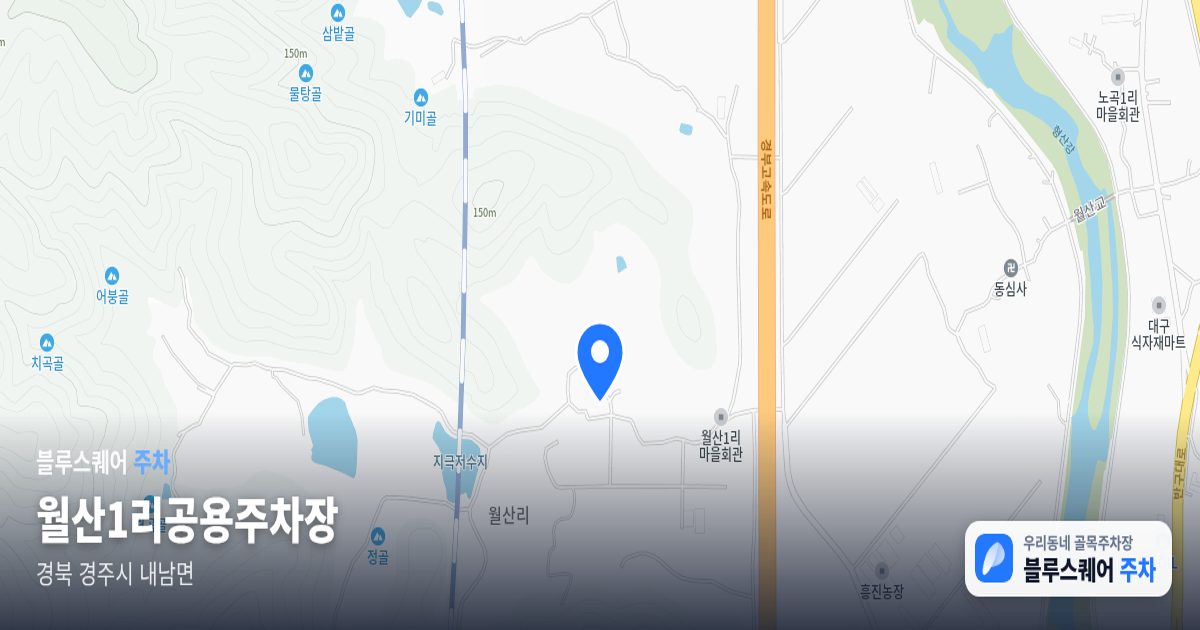 월산1리공용주차장 위치 지도