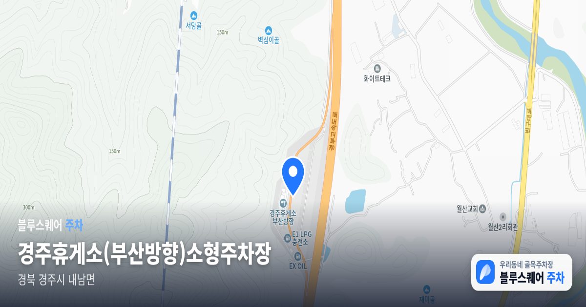 경주휴게소(부산방향)소형주차장 위치 지도