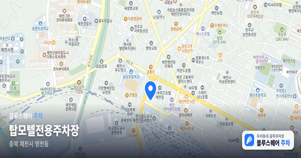 탑모텔전용주차장 위치 지도