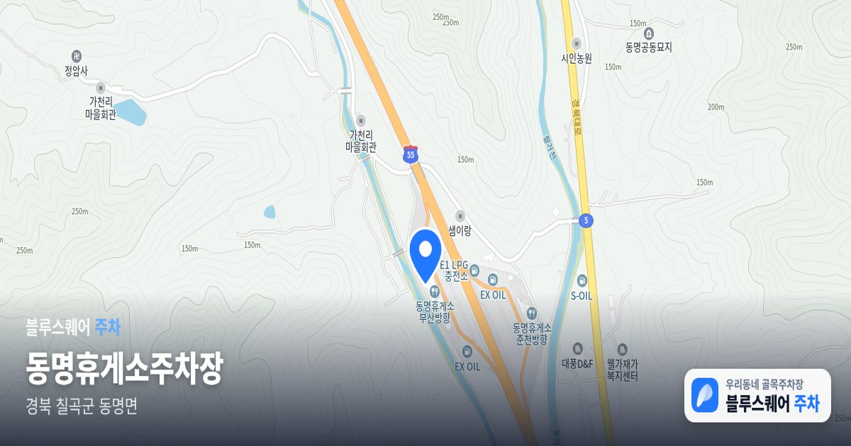 동명휴게소주차장 위치 지도