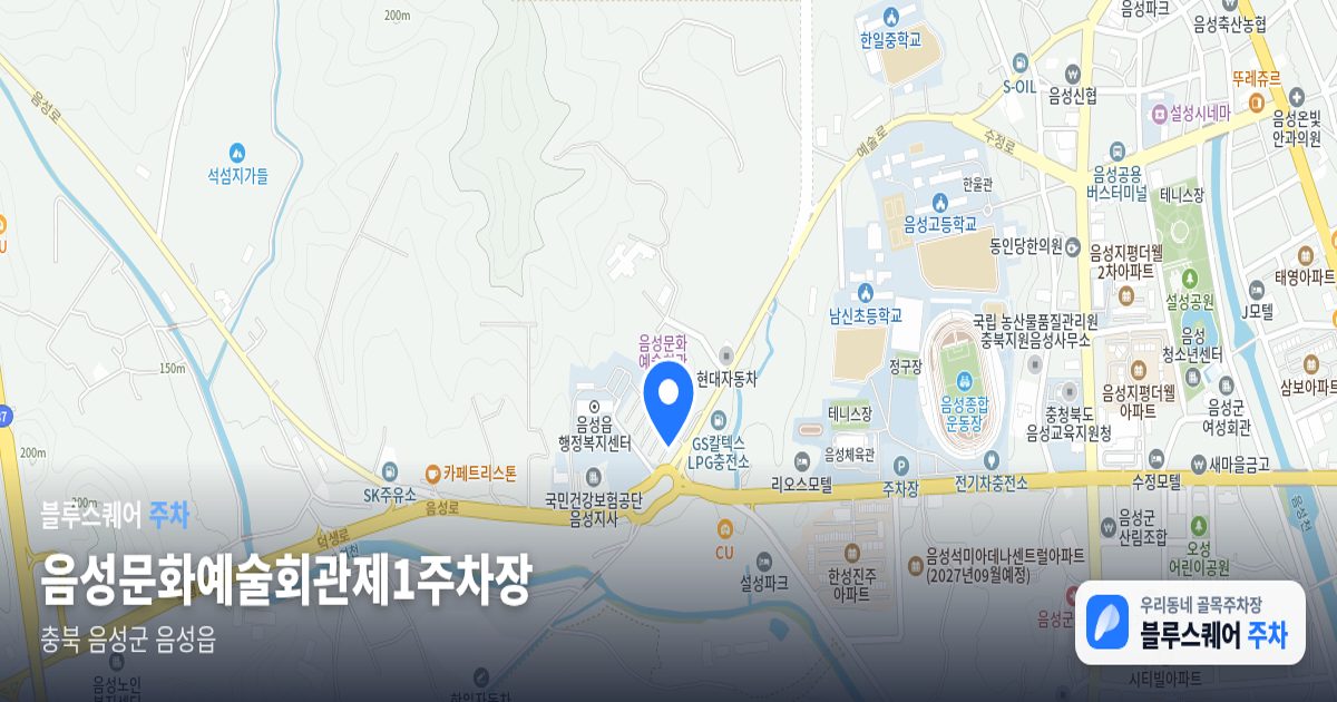 음성문화예술회관제1주차장 위치 지도