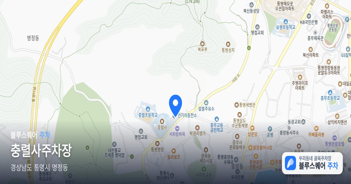 충렬사주차장 위치 지도
