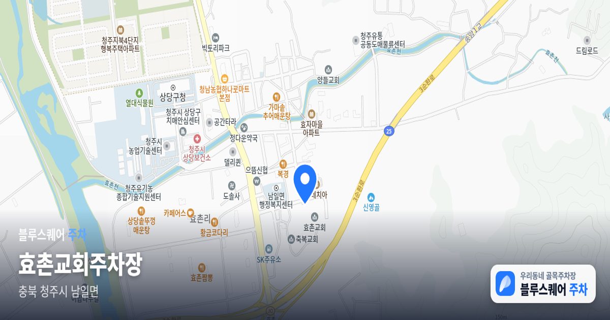 효촌교회주차장 위치 지도